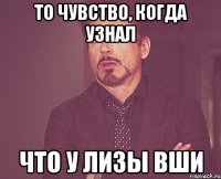 То чувство, когда узнал Что у лизы вши