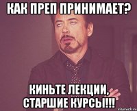 как преп принимает? киньте лекции, старшие курсы!!!