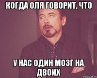 Когда Оля говорит, что у нас один мозг на двоих