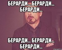 Берарди... Берарди... Берарди... Берарди... Берарди... Берарди...