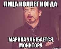 лица коллег когда Марина улыбается монитору