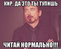 Кир, да это ты тупишь Читай нормально!!!