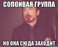 Сопоивая группа но она сюда заходит