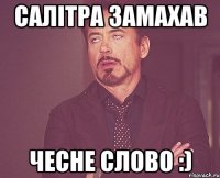 Салітра замахав чесне слово :)
