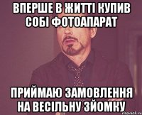 Вперше в житті купив собі фотоапарат приймаю замовлення на весільну зйомку