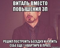 виталь вместо повышения зп решил построить беседку и купить себе еще 1 квартиру в праге