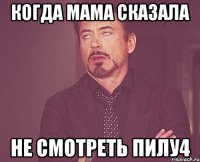 Когда мама сказала Не смотреть пилу4