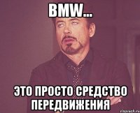 BMW... это просто средство передвижения