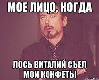 Мое лицо, когда Лось Виталий съел мои конфеты