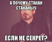 А почему стакан стаканыч если не секрет?