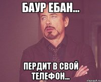 баур ебан... пердит в свой телефон...