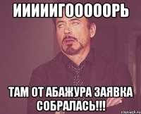 Ииииигооооорь Там от абажура заявка собралась!!!