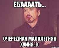 ебаааать... очередная малолетняя хуйня..((