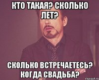 кто такая? сколько лет? сколько встречаетесь? когда свадьба?