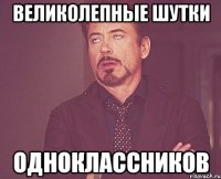 Великолепные шутки одноклассников