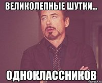 Великолепные шутки... одноклассников