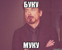 БУКУ МУКУ