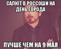 Салют в Россоши на день города лучше чем на 9 мая