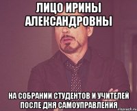 Лицо Ирины Александровны На собрании студентов и учителей после дня самоуправления