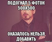 подогнал 5 фоток 500х500 оказалось нельзя добавить