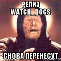 Релиз Watch_Dogs Снова перенесут