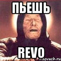 пьешь Revo