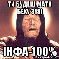 Ти будеш мати Беху 318і ІНФА-100%