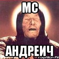 MC Андреич