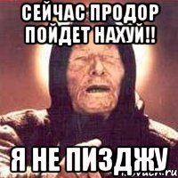 Сейчас продор пойдет нахуй!! я не пизджу