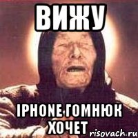 Вижу Iphone гомнюк хочет