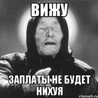 Вижу Заплаты не будет нихуя