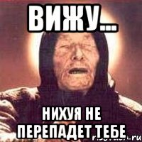 Вижу... нихуя не перепадет тебе