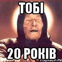 тобі 20 років