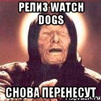 Релиз Watch Dogs снова перенесут