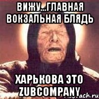 вижу...главная вокзальная блядь Харькова это Zubcompany