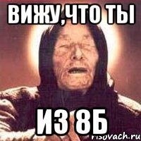 Вижу,что ты из 8Б