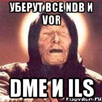 уберут все NDB и VOR DME и ILS