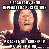 В 2030 году Экли перейдет на Pokerstars и станет топ-виннером хай-лимитов