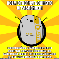 Всем отвернуться!!!это ограбление!!! Мне пожалуйста 5 мандаринок,2 кисти винограда и клубники киллограм. Все Васёк,Машка-пошли в логово©любой ребенок на родительском банкете с друзьями.