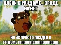 Олени в рандоме .. Вроде их нет НО ИХ ПРОСТО ПИЗДЕЦ В РНДОМЕ !!!!!!!!!!!!!!!!!!!!!!!!!!!!!!!!!!!!