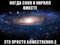 Когда Соня и Кирилл вместе это просто божественно:3