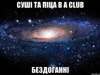 суші та піца в A CLUB бездоганні