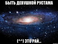 Быть девушкой Рустама (^^) это рай...