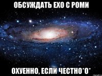 обсуждать EXO с Роми охуенно, если честно*О*