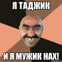 я таджик и я мужик нах!