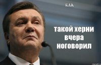 бля такой херни вчера ноговорил