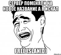 Сервер поменяли на новое название А я искал Free islan[D]