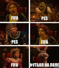 FIFA PES PES FIFA FIFA ФУТБОЛ НА ПОЛЕ