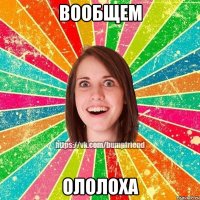 вообщем Ололоха