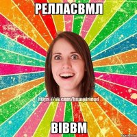 Релласвмл віввм